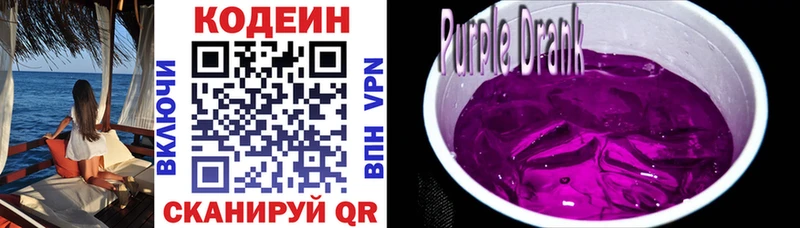 Codein Purple Drank  Купить закладки  Саянск 